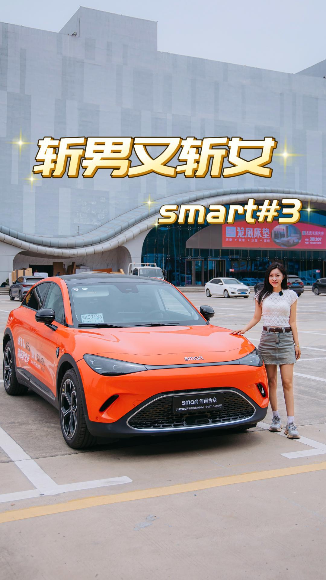 smart#1һŵsmart#3smart#3ĿţСô˵