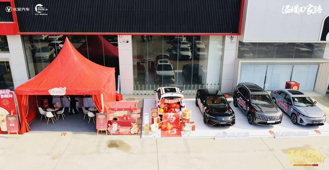长安汽车“温暖回家路·长安暖心驿站”2026郑州客运北站温情启幕