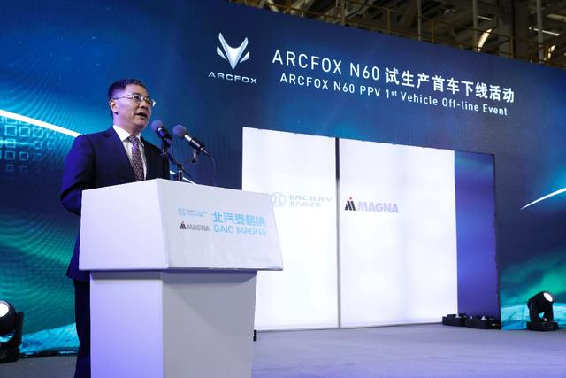 试生产首车下线，ARCFOX高端新能源汽车合资智造基地正式竣工