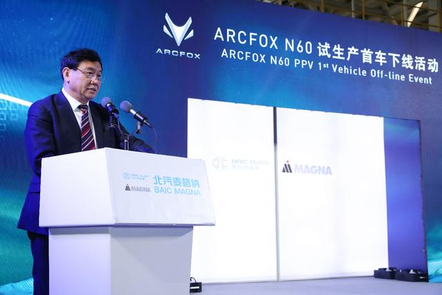 试生产首车下线，ARCFOX高端新能源汽车合资智造基地正式竣工
