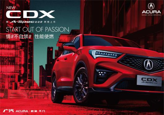 ÐÔÄÜʹȼ ¹ãÆûAcura NEW CDX ÐÂÈñÉÏÊÐ