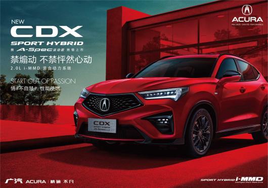 ÐÔÄÜʹȼ ¹ãÆûAcura NEW CDX ÐÂÈñÉÏÊÐ